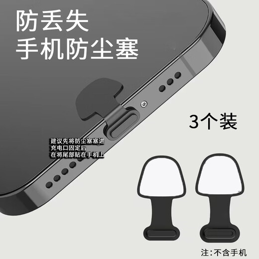 Kunsui Type-C interface Android phone charging port dustproof plug anti-lost and anti-dust silicone plug charging port plug power plug black Type-C charging port dustproof plug 3 pack