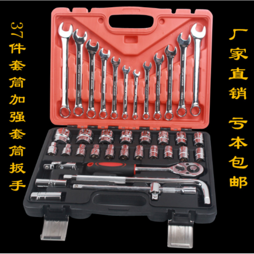 37-piece socket ratchet wrench, auto repair machine repair socket combination set, hand tool casing wrench, 44-piece set, 38-piece combination socket with bent rod