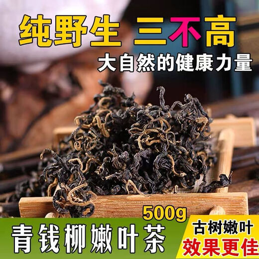 精选级青钱柳嫩茶叶正宗张家界野生金钱柳茶叶原叶古树养生茶 青钱柳原叶(精选级原叶) 500g