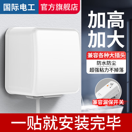 International Electrician Type 86 Self-adhesive Heightened and Larger Socket Waterproof Cover Splash-proof Box Smart Toilet Socket Waterproof Box Protective Cover Cover Heightened Waterproof Box-Arc Style White