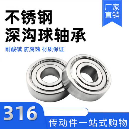 316不锈钢深沟球轴承6200ZZ620162026203620462056206-6210 316材质-6200ZZ 10*30*9