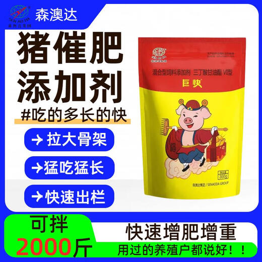 Senaoda giant fast pigs use feed additives to promote fattening, promote growth and rapid weight gain. Fattening pigs eat and grow rapidly over time. 3 bags of value pack, a total of 900g, can be mixed with 1800Jin. Jin is equal to 0.5kg.