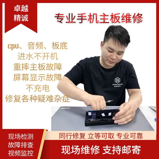 专业维修手机主板cpu安卓 苹果iPhone小米华为oppo魅族三星vivo cpu