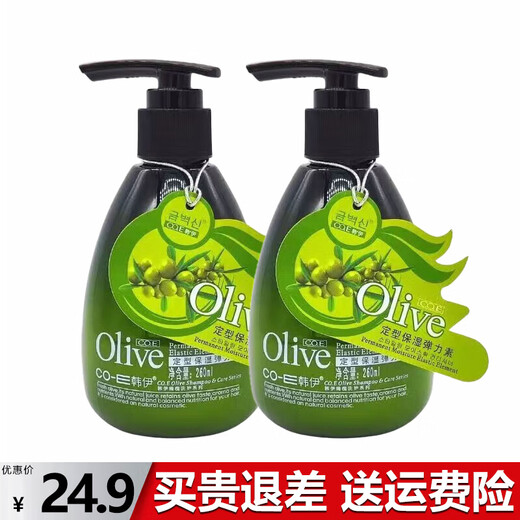 Hanyi Olive Elastin Nutritional Smoothness Dynamic Moisturizing Styling Moisturizing Curly Perm 260ml 2 Bottles Styling Moisturizing