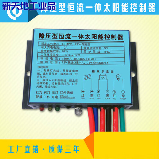 Solar street light controller 12V24V10A step-down street light controller light control intelligent waterproof type