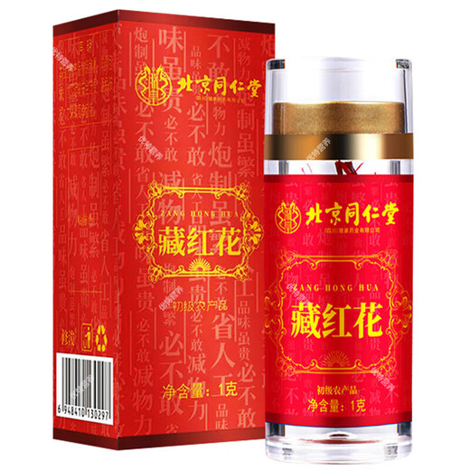 北京同仁堂藏红花正品甄选送礼盒送礼品西红花国产正宗藏红花冲泡冲饮 1g/瓶 2瓶装【2g】