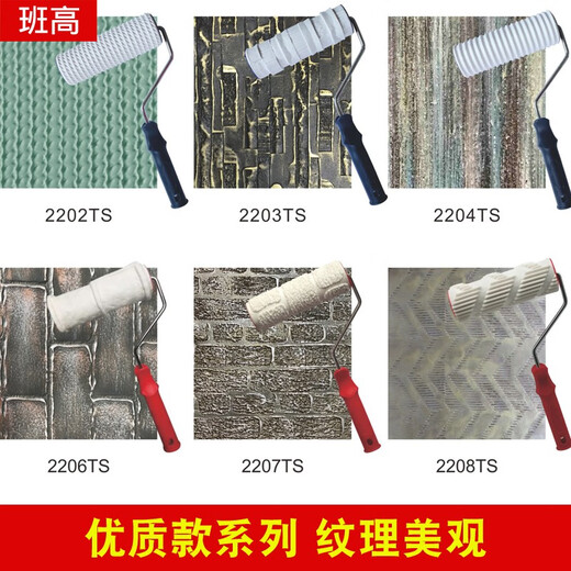 班高肌理滚筒艺术漆质感肌理漆仿树皮压花滚筒刷印花工具仿砖图案纹理 EG724T（10寸优质系列）