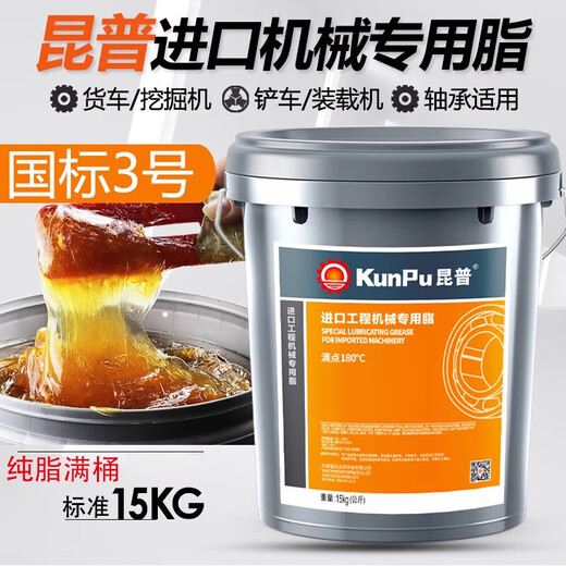 Butter lubricant No. 3 2#0 molybdenum disulfide engineering machinery lithium-based grease high temperature excavator truck with large barrel 15kg wear-resistant yellow grease 2# 15KG