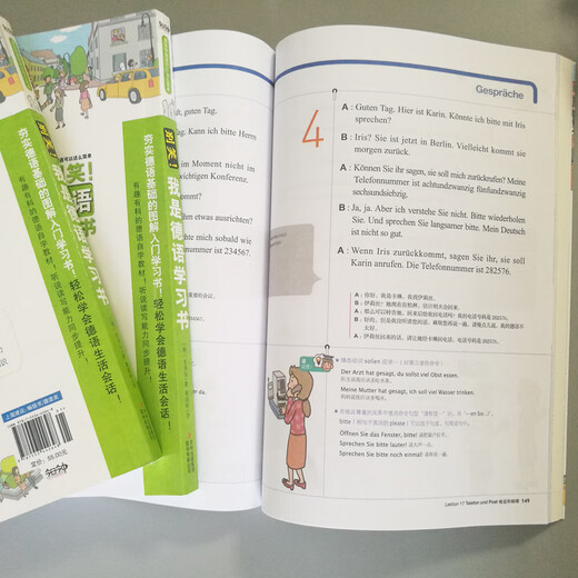 别笑！我是德语学习书— 新版