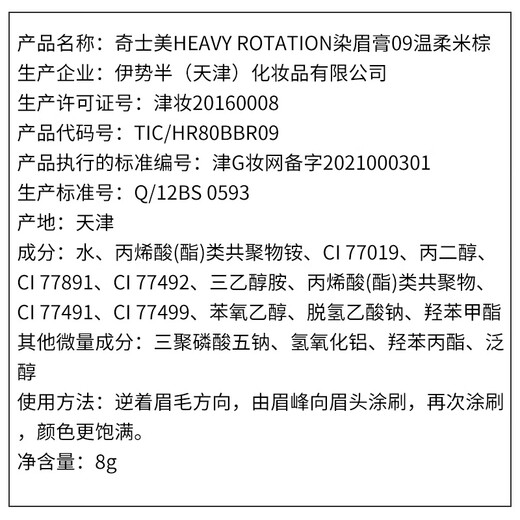 Kiss Me Eyebrow Cream 09 Gentle Beige 8g (Suitable for gray-brown and black hair color, sweat-resistant and water-resistant, not easy to smudge)