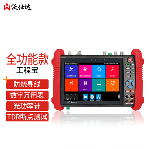 Woshida Engineering Bao Analog Digital Network H.265 Video Surveillance Tester Security Surveillance Camera IP Modification WSD-9900MOVTADHSPlus/Full-Function Model