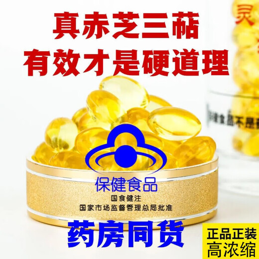 Ganoderma spore oil soft capsules authentic Changbai Mountain Ganoderma spore oil Ganoderma spore powder extracted high Ganoderma triterpenes Ganoderma spore oil 1 bottle 30 capsules
