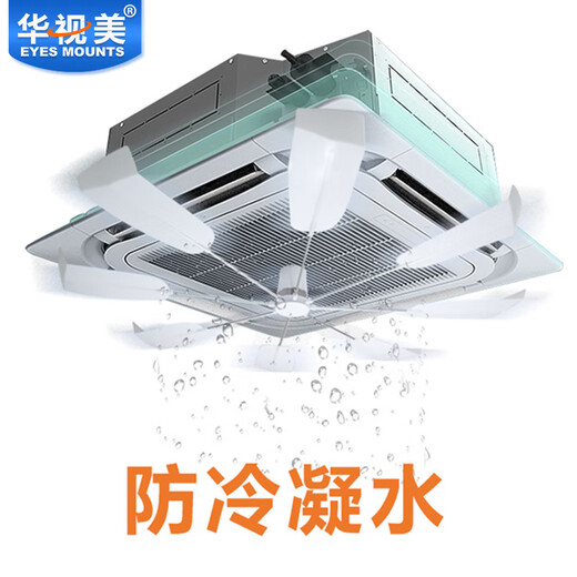 Huashimei S9 central air conditioner ceiling fan universal noiseless 360 rotating fan diversion air conditioning windshield office restaurant anti-direct blow ceiling machine exhaust fan S9 invoicing special shooting guide fan (white fan blade)