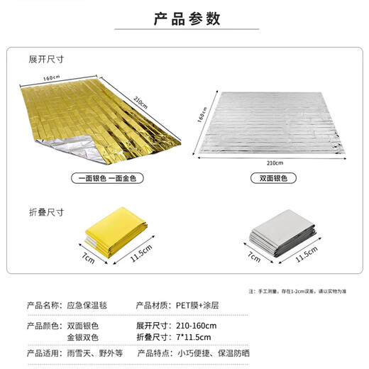 Zheye Jingcang Suda Outdoor Emergency Blanket 6-pack Outdoor Insulation Blanket Emergency Blanket Double-sided Lifesaving Blanket Insulation and Sun Protection Gold and Silver Double-sided 160*210CM