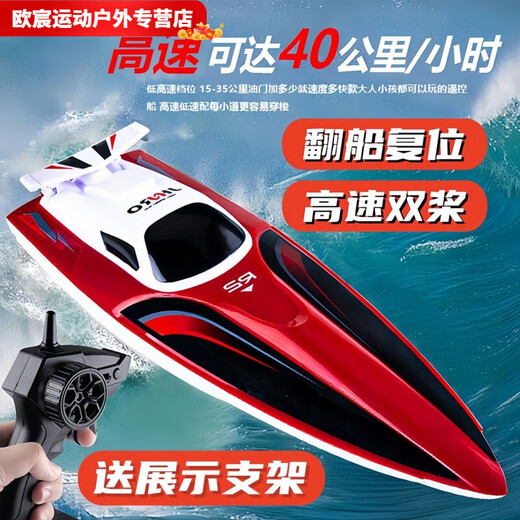 Zailu remote control speedboat high-speed water net puller remote control boat children's charging boy toy boat model electric boat flame red + with display stand + sculls speed 40KM + 1 rechargeable lithium battery with a battery life of 50 minutes