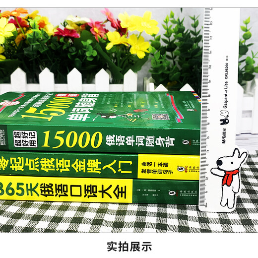 零起点俄语金牌入门+365天俄语口语大全+15000俄语单词随身  附赠发音视频+音频+字帖+键盘贴 俄语自学入门教材 俄语教材 俄语字帖 俄语键盘 俄语词汇（全3册）