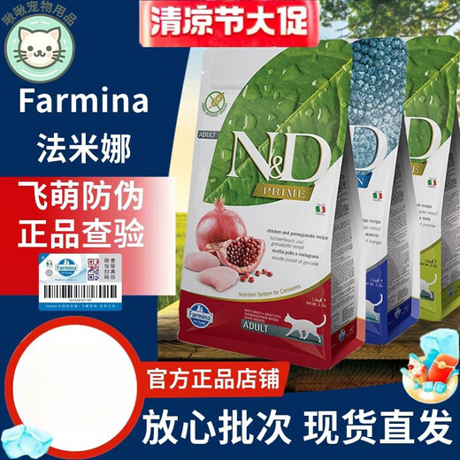 FarminaFarmina Imported Grain-Free Cat Food Adult Cats and Kittens Chicken Pomegranate Herring Full Period Food Staple Food Original Adult Cat Chicken Pomegranate 5kg