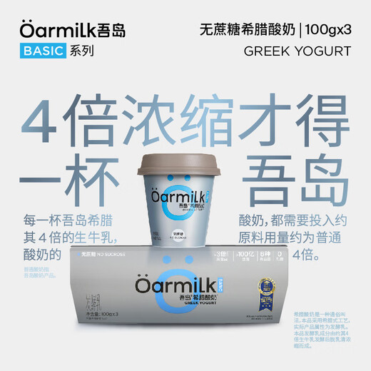 OarmiLk my island sucrose-free Greek yogurt 9g protein fitness breakfast low-temperature yogurt 100gx3 cups fermented milk
