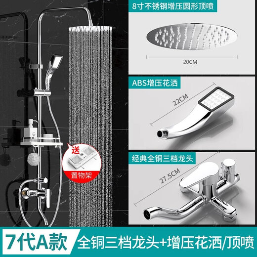 Полный набор насадок для душа, полный набор насадок для душа с наддувом, сверхмощный слив воды, полностью медный душевой набор, бытовая полностью медная ванная комната, модернизированная версия A 7-го поколения, полностью медный трехскоростной смеситель + круглый