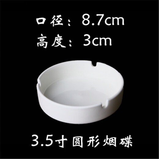 White ceramic ashtray commercial ceramic ashtray pure white cigarette cup hotel restaurant guest room bar KTV home simple round 3.5 inch round ashtray