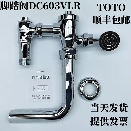 TOTO original squat toilet foot valve DC603VLR\VLFR all copper manual foot-operated squat toilet flush valve