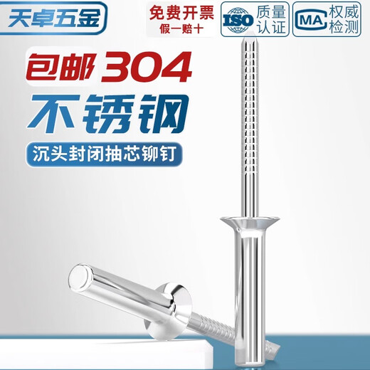 Tianzhuo Hardware countersunk head closed core blind rivet 304 stainless steel closed rivet closed waterproof shape M3.2M4M4.8mm 4.8*16 500 pieces in a box