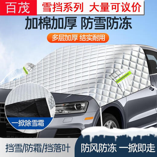 Bymaocarbymaocar car snow shield half cover can be printed with LOGO thickened car cotton aluminum film sunshade anti-frost car 691 aluminum film cotton snow shield small size 110 long 5 magnets + reflective strip ears