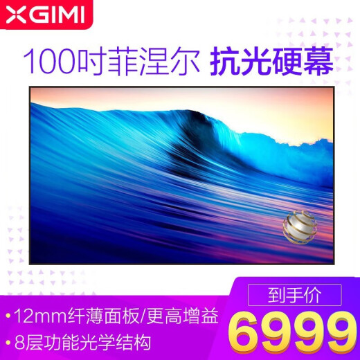 XGIMI 100-inch Fresnel optical anti-light hard screen 120-inch black anti-light soft screen