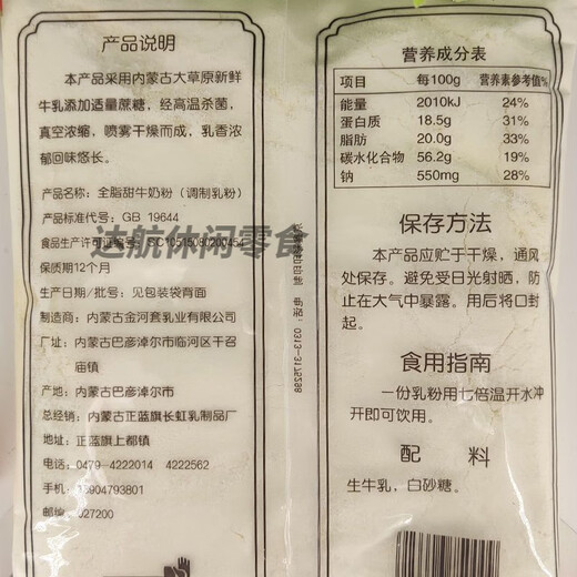 Shenshengdu Inner Mongolia Blue Flag specialty Changhong instant full-fat sweet milk powder for students and adults 325g Changhong 325g * 3 bags