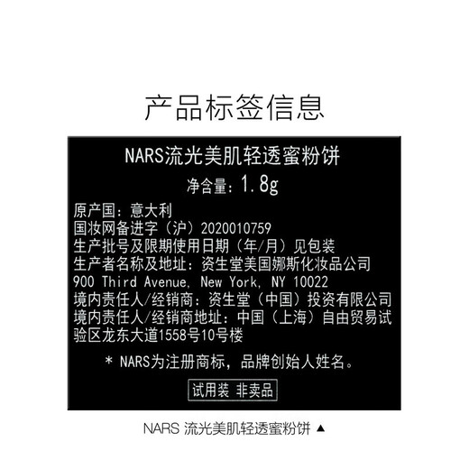 NARS Luminous Skin Lightweight Powder Cake 1.8g (Large White Cake) On Clearance