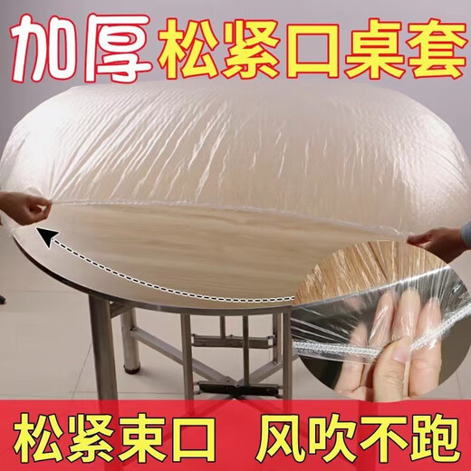 New disposable tablecloth, ultra-thick, elastic, automatic drawstring, no-wash, transparent, special table cover for restaurant food stalls, round table diameter 120cm, red 10 pieces
