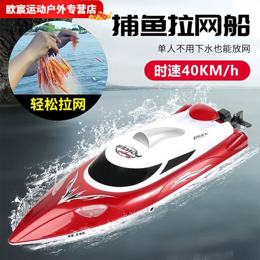 Zailu remote control speedboat high-speed water net puller remote control boat children's charging boy toy boat model electric boat flame red + with display stand + sculls speed 40KM + 1 rechargeable lithium battery with a battery life of 50 minutes
