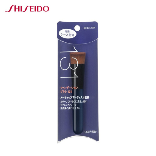 Shiseido 131 slanted flat head high-density makeup brush that does not eat powder, natural nude makeup, portable