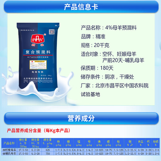 Precise 4% basic ewe breeding ewe premix feed pregnancy lactation ewe premix 40 Jin Jin is equal to 0.5 kg 4% basic ewe breeding special (pregnancy))