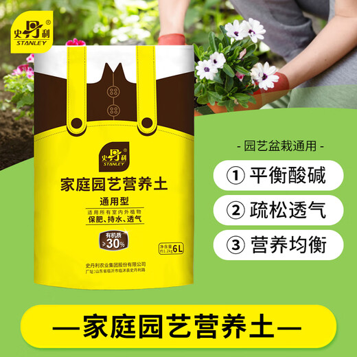 Stanley flower soil nutritional soil flower cultivation universal succulent orchid special vegetable planting flower pot household peat soil planting 6L