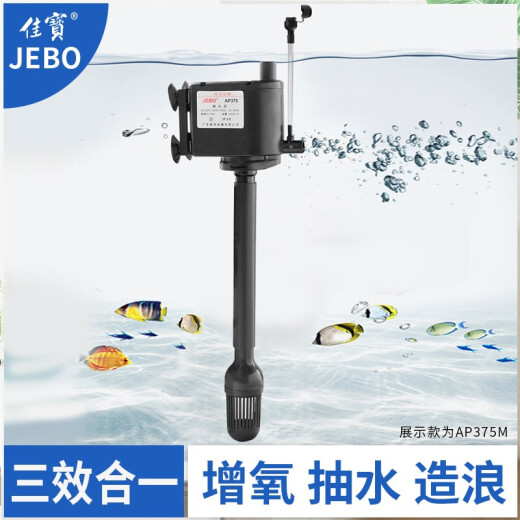 Jiabao JEBO fish tank three-in-one submersible filter pump with oxygenated aquarium fish tank filter pump filter equipment AP338 power 7.5W