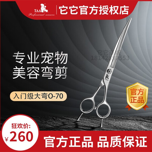 It it Taa it it Pet scissors for beauticians special fish bone tooth scissors fluffy scissors curved scissors straight scissors professional entry-level curved scissors 7 inches O70