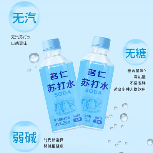 Mingren soda water 260ml*24 bottles whole box sugar-free weak alkaline drink original lemon flavor drinking water original soda water 260ml*24 bottles