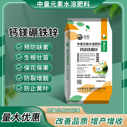 Calcium, magnesium, boron, iron and zinc granules, water-soluble fertilizer, medium trace element fertilizer, special fertilizer for fruits and vegetables, multi-element fertilizer, Yucai enhanced 40Jin, equal to 0.5kg, one bag of township