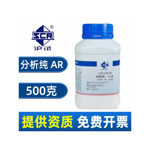 Sinopharm Magnesium Sulfate Heptahydrate AR Analytical Pure Laboratory Pharmaceutical Chemical Chemical Reagent Shanghai Test Crystallized Magnesium Flower Fertilizer Sinopharm Brand AR Analytical Pure 500g