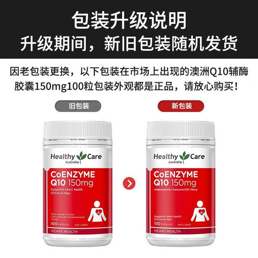 Australian imported HealthyCare coenzyme Q10 soft capsules 150mg 100 capsules for middle-aged and elderly heart health single bottle
