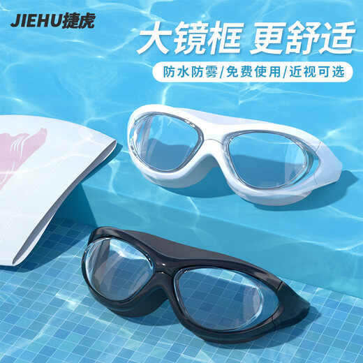Jiehu swimming goggles myopia large frame high definition anti-fog swimming goggles adult electroplated swimming goggles for men and women professional swimming equipment 8150 transparent white one-piece earplugs 0-900 optional