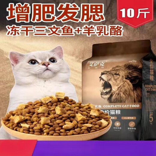 Isaac (Issac) cat food freeze-dried cat food 8Jin Jin equals 0.5kg 10Jin Jin equals 0.5kg Full price for cats 5kg kitten raw bone and meat nutrition fattening hair cheek big bag 10Jin Jin equals 0.5kg Wupin (beef cubes egg yolk raw bone meat goat milk