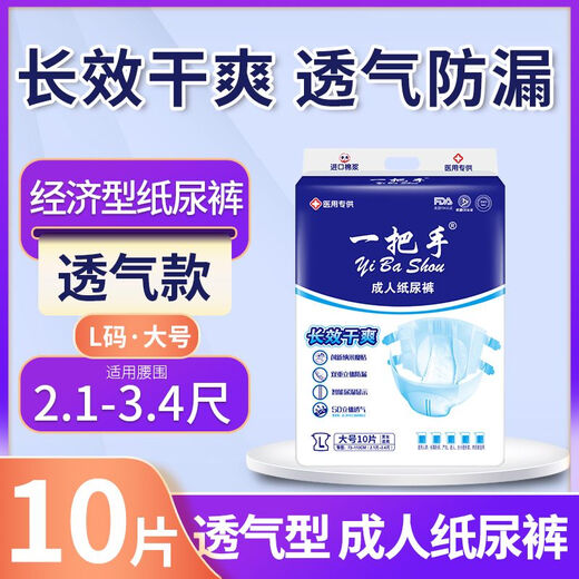 YiBaShou Adult Diapers Large Size Elderly Unisex Diapers Non-Pull-up Diapers Enhanced Absorption XL Size 30 Pieces Sticky Paper