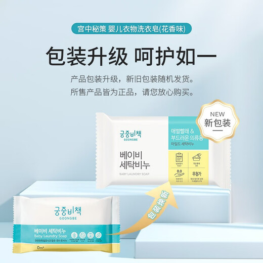 宫中秘策婴儿洗衣皂肥皂BB皂尿布皂 清洁去渍 婴儿衣物洗衣皂(香草味)200g