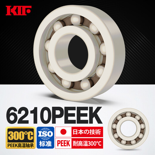 KIF日本进口尼龙塑料轴承PEEK工程塑料防水耐高温耐磨无油自润滑轴承6200 6201 6202 6203 6204 6205 6206 6207 PEEK6210开式【耐高温】50*90*20