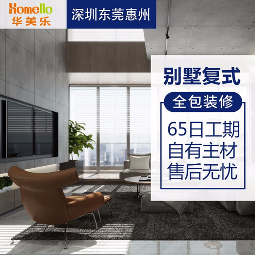 Huameile house decoration, full package repair, home improvement company, house interior decoration, full package, check-in service, reservation fee