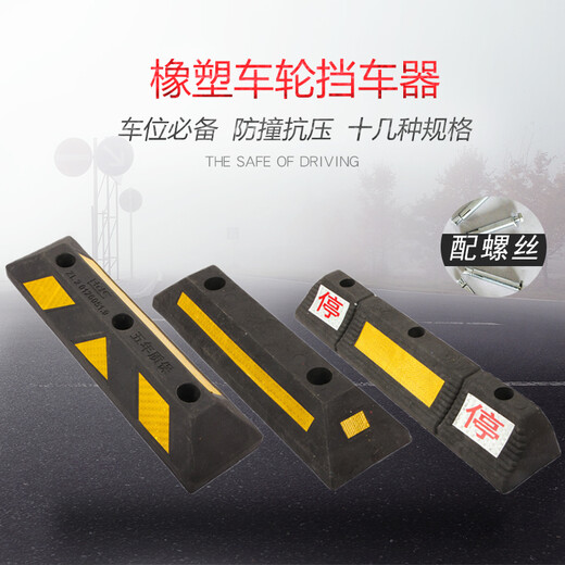 Cast solid parking space stopper garage reversing rubber and plastic limiter car wheel positioner stopper 55 thick horizontal bar rubber and plastic pair Cast solid parking space stopper garage reversing rubber and plastic limiter car wheel positioner stopper 55 thick horizontal bar rubber and plastic pair