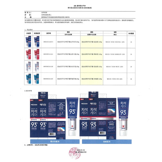 麦迪安韩国原装进口美迪安麦迪安93牙膏护理牙渍洁净牙齿清新口气120g 清牙垢含颗粒（红色清新）3盒