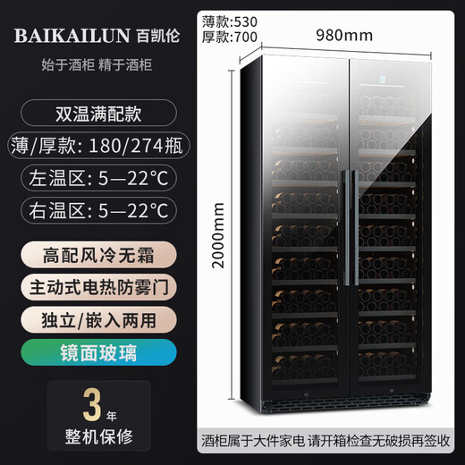 BAIKAILUN variable frequency wine cabinet dual temperature constant temperature red cabinet home living room ice bar office tea refrigerator double door office thin zero embedded bench embedded freezer embedded glass refrigerator mirror dual temperature fully equipped with 274 bottles thin section